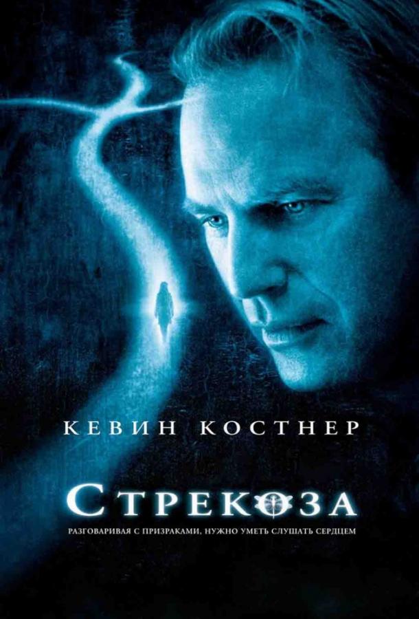 Стрекоза 2002 Смотреть Онлайн Бесплатно в Хорошем Качестве
